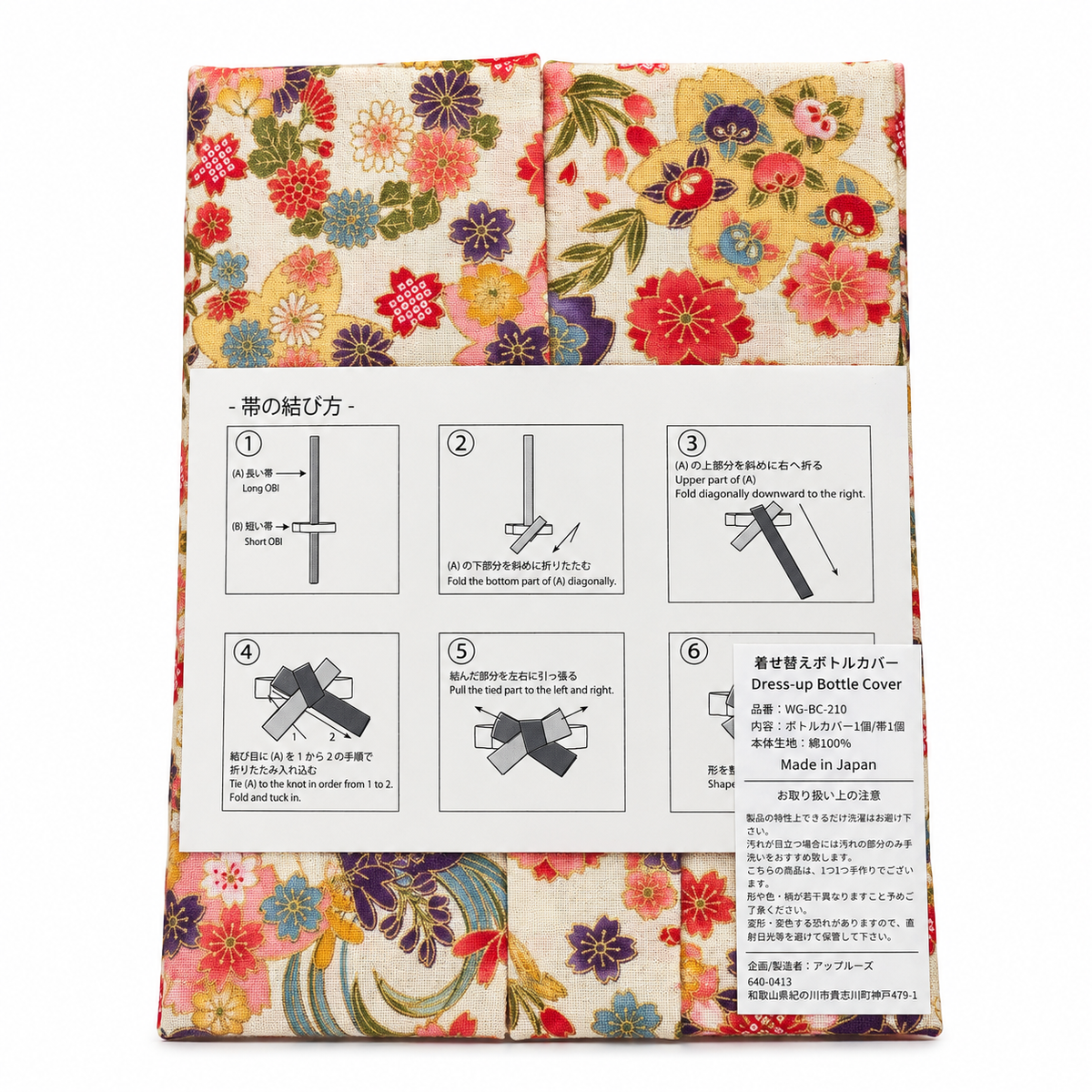 KIMONO 着せ替えボトルカバー｜華やかな花柄・和風デザイン・Medium