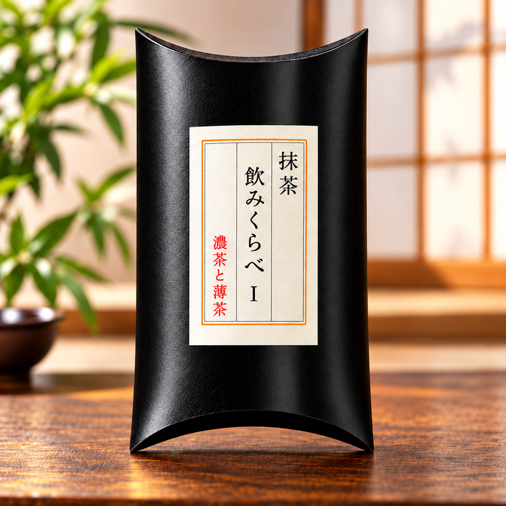 抹茶 飲みくらべ I|濃茶・薄茶用 日本茶