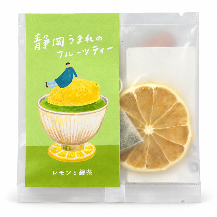静岡うまれのフルーツティー｜レモンと緑茶｜煎茶ティーバッグ1袋・ドライレモン1枚入り