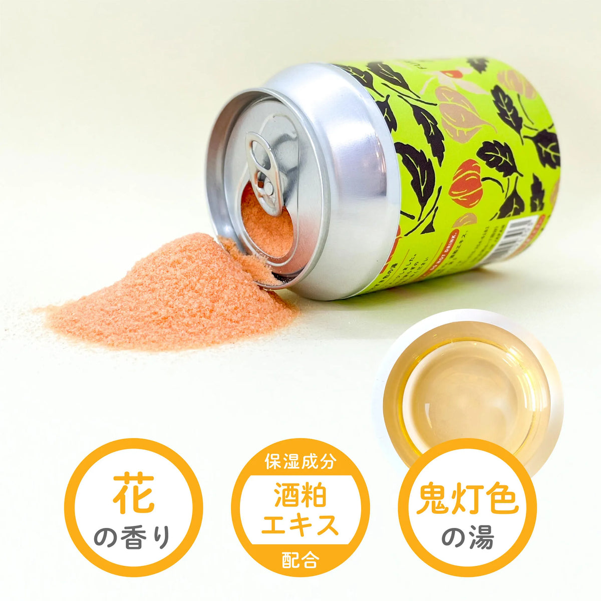 FUROU 鬼灯 入浴剤｜日本製 ほおずきの香り 缶入りバスソルト