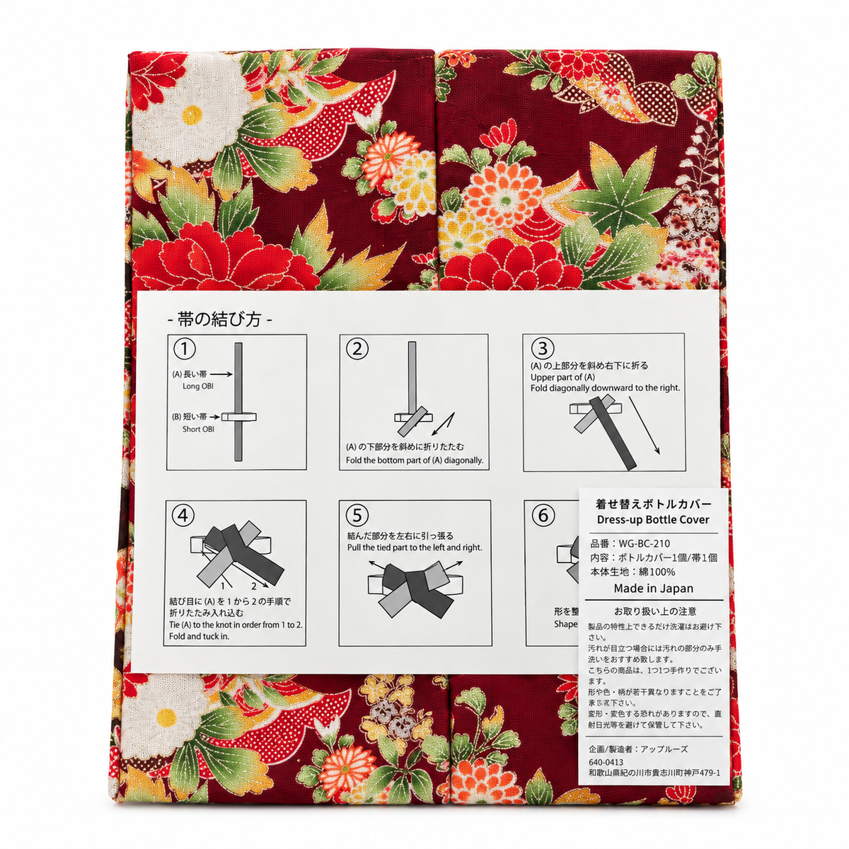 KIMONO 和服酒瓶套｜深红华丽菊花・和式设计・Medium