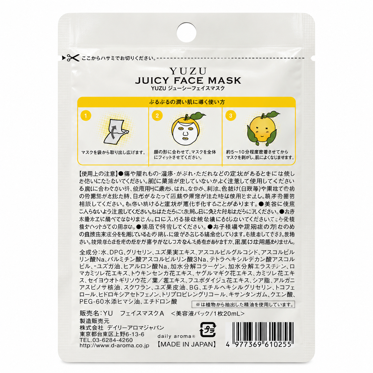 日本制 JUICY FACE MASK 面膜｜高知县柚子香・美容液20mL・1片