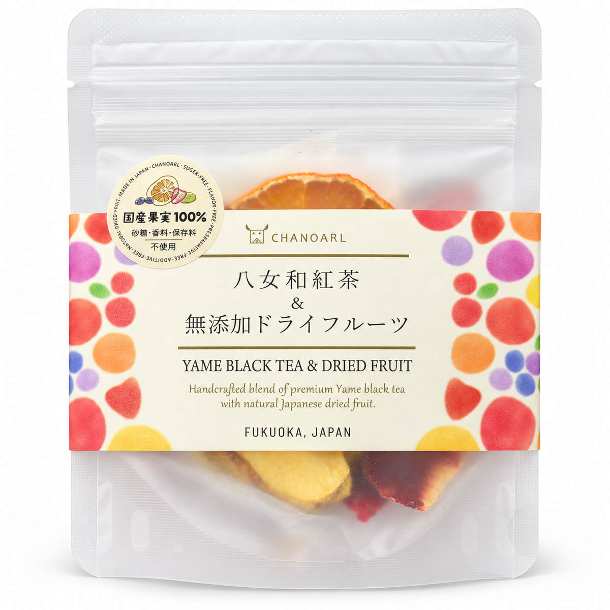 CHANOARL｜八女和紅茶＆無添加ドライフルーツ