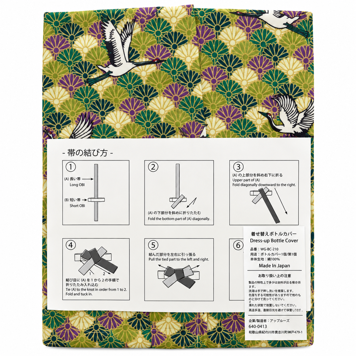 KIMONO 着物ボトルカバー Mサイズ｜緑地鶴・菊花柄／金彩風桜模様の帯リボン