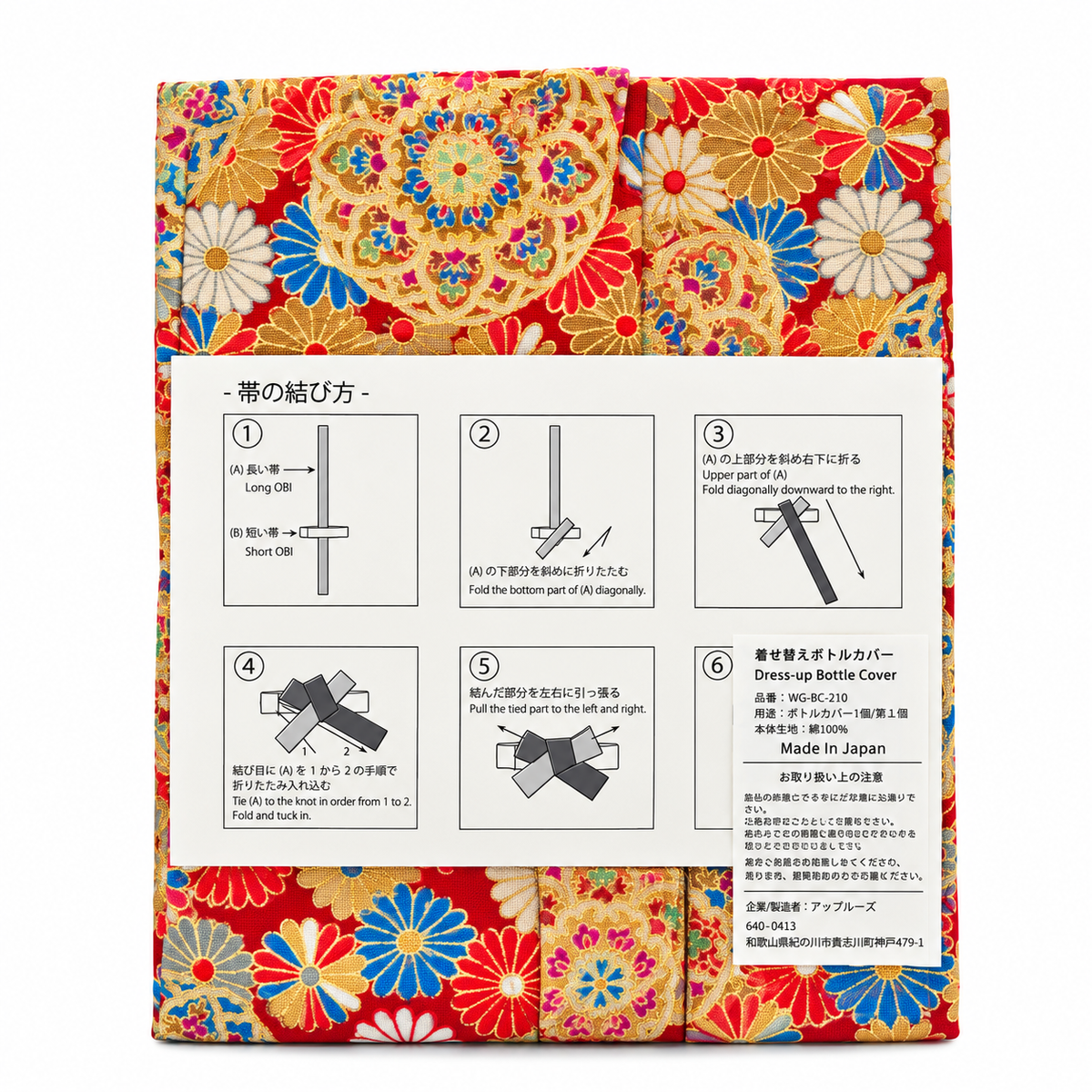 KIMONO 着物ボトルカバー Mサイズ｜赤地金彩菊花・華やかな花柄／金彩風桜模様の帯リボン