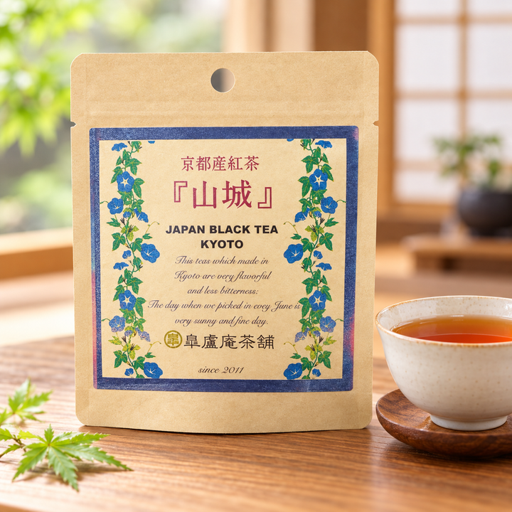 京都産紅茶 山城|京都産 和紅茶