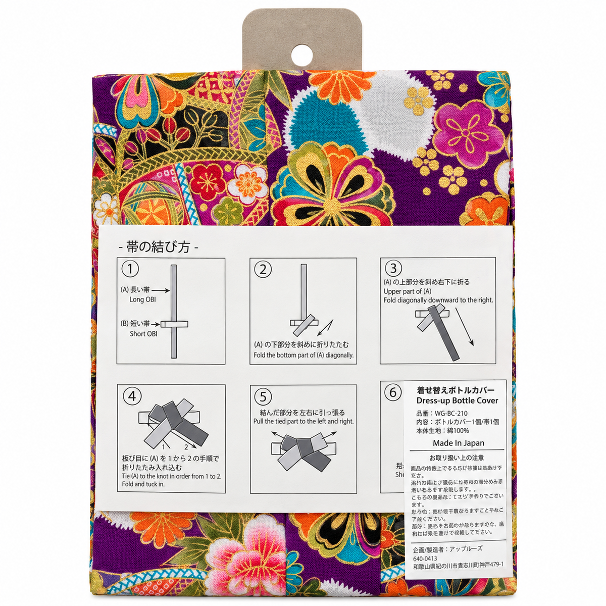 KIMONO 着物ボトルカバー Mサイズ｜紫地牡丹・華やかな花柄／金彩風桜模様の帯リボン