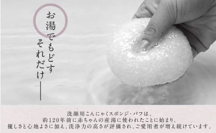 こんにゃくパフ『和の力』さくら