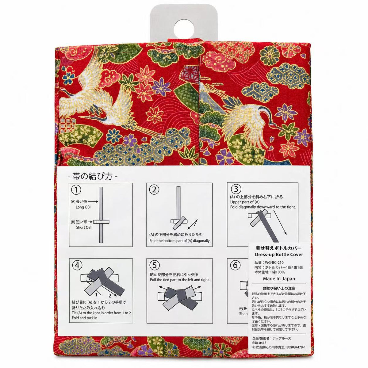 和柄 KIMONO 着物ボトルカバー Mサイズ｜赤地鶴・松・花柄／桜模様の帯リボン