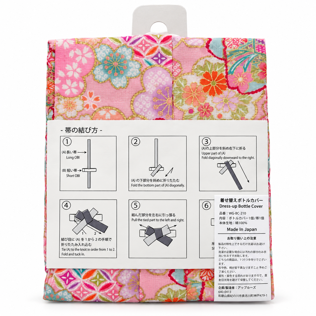 和柄 KIMONO 着物ボトルカバー｜ピンク地桜・紅葉・花柄／金彩風桜模様の帯リボン
