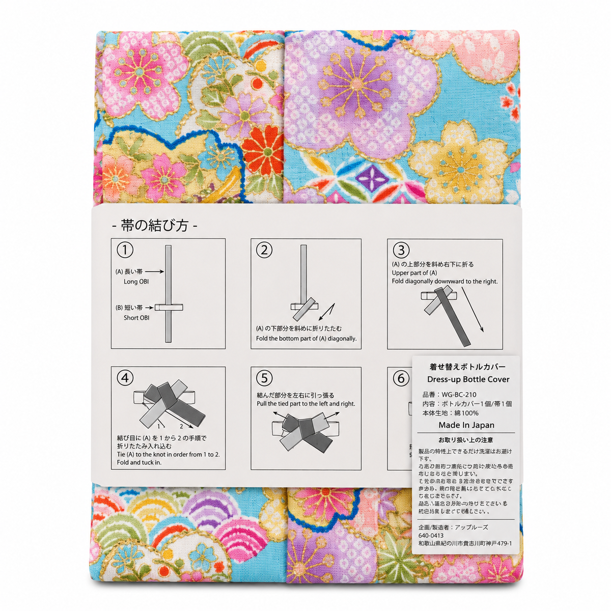 和柄 KIMONO 着物ボトルカバー｜水色地桜・牡丹・華やかな花柄／金彩風桜模様の帯リボン