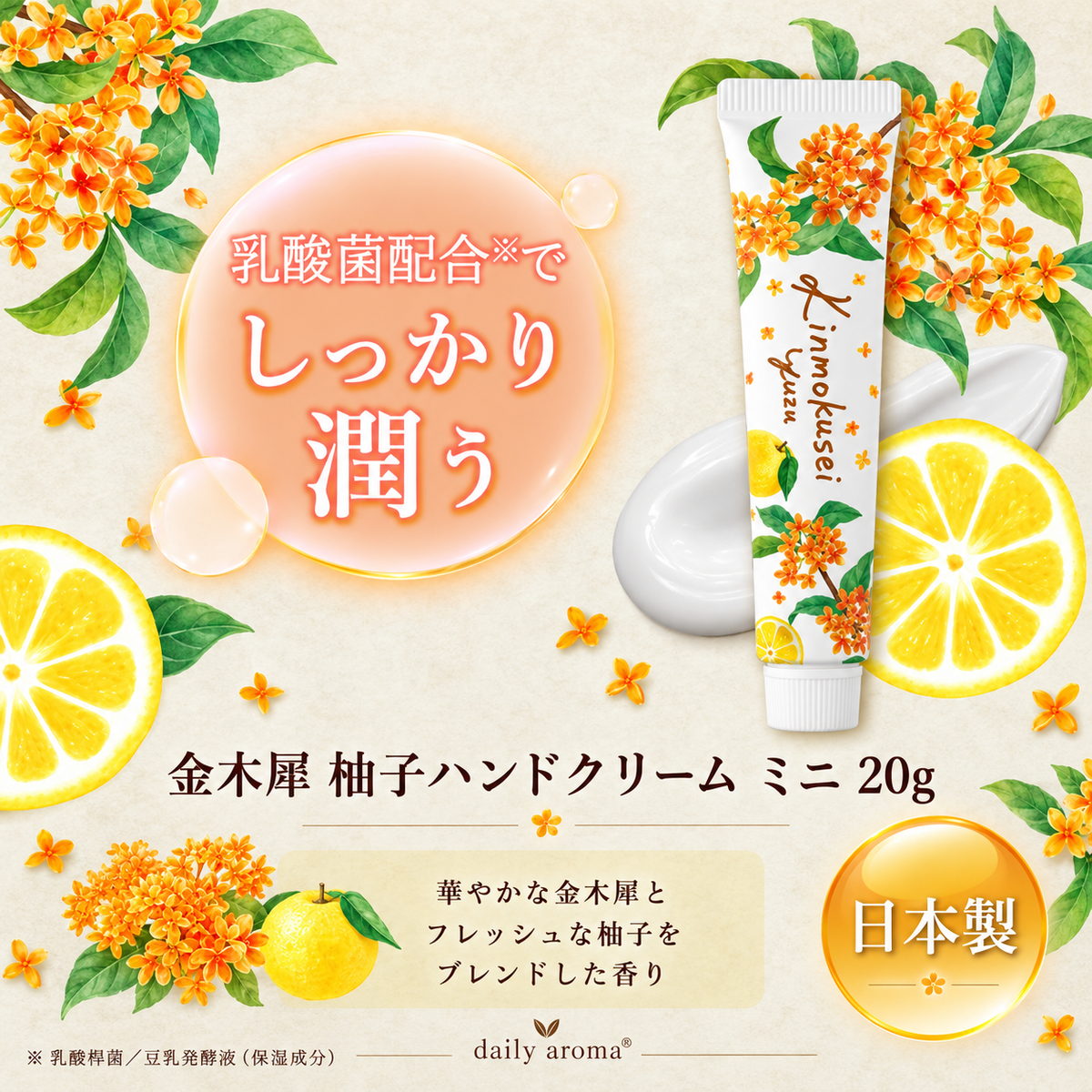 Daily Aroma 金木犀与柚子护手霜｜甜美清新金木犀与柚子香