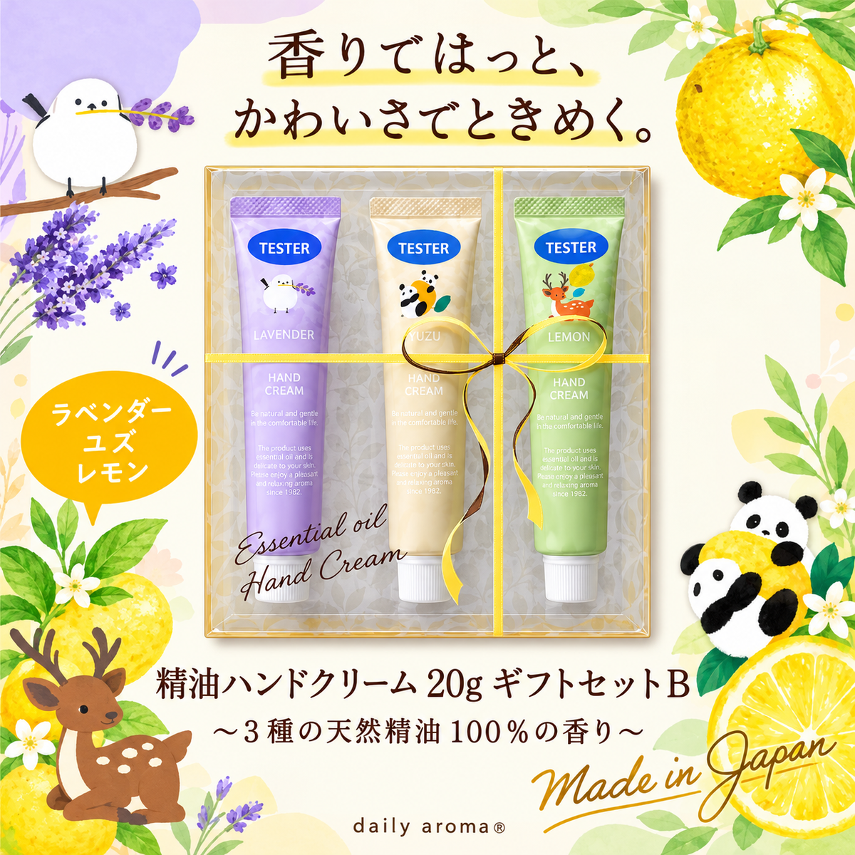 日本製 デイリーアロマ 精油ハンドクリーム 3本セット｜ラベンダー・ユズ・レモン 各20g
