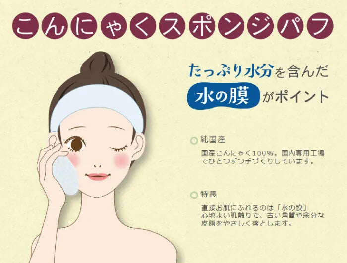 こんにゃくパフ『和の力』さくら