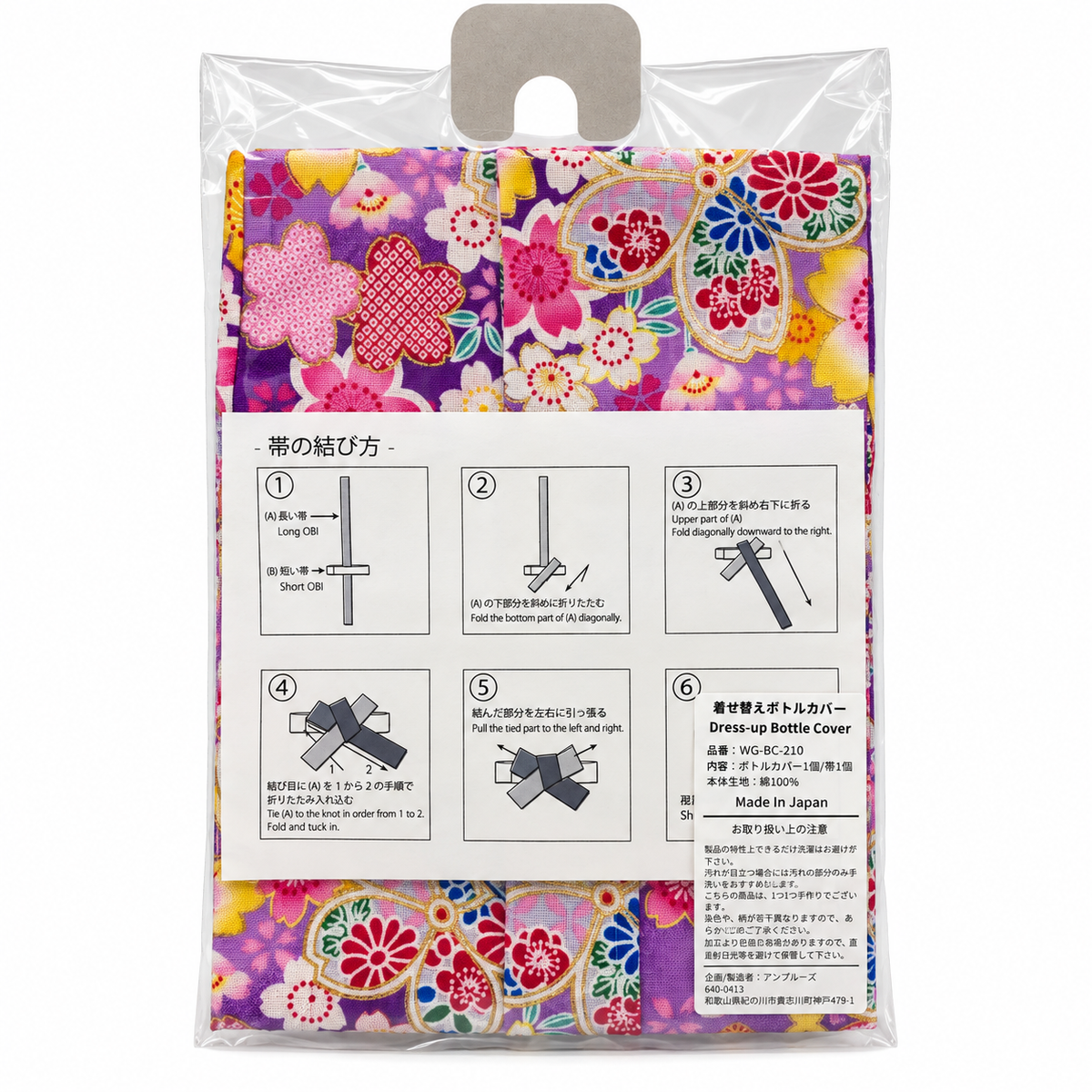 和柄 KIMONO 着物ボトルカバー Mサイズ｜紫地桜・華やかな花柄／金彩風桜模様の帯リボン