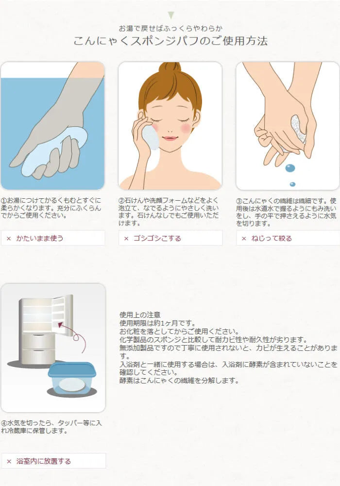 こんにゃくパフ『和の力』つばき