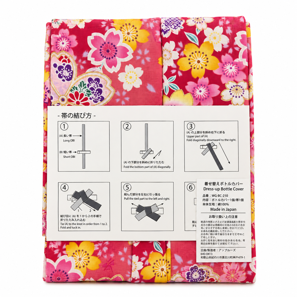 KIMONO 着物ボトルカバー Mサイズ｜赤地桜・華やかな花柄／生成り地金色桜模様の帯リボン