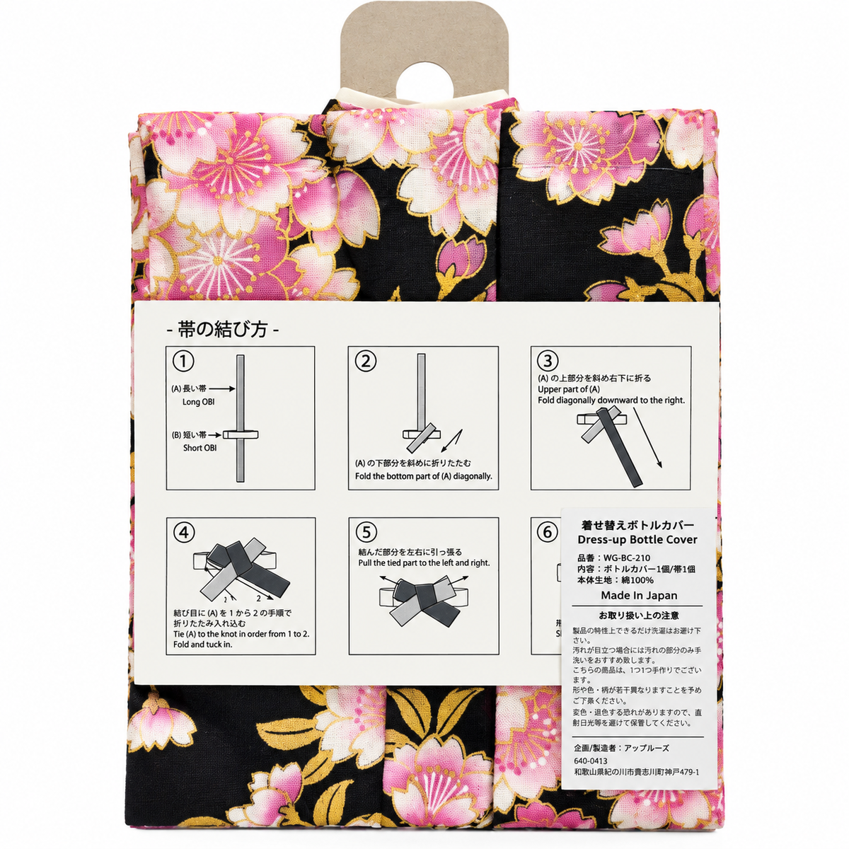 KIMONO 着物ボトルカバー Mサイズ｜黒地ピンク桜・華やかな花柄／金彩風桜模様の帯リボン