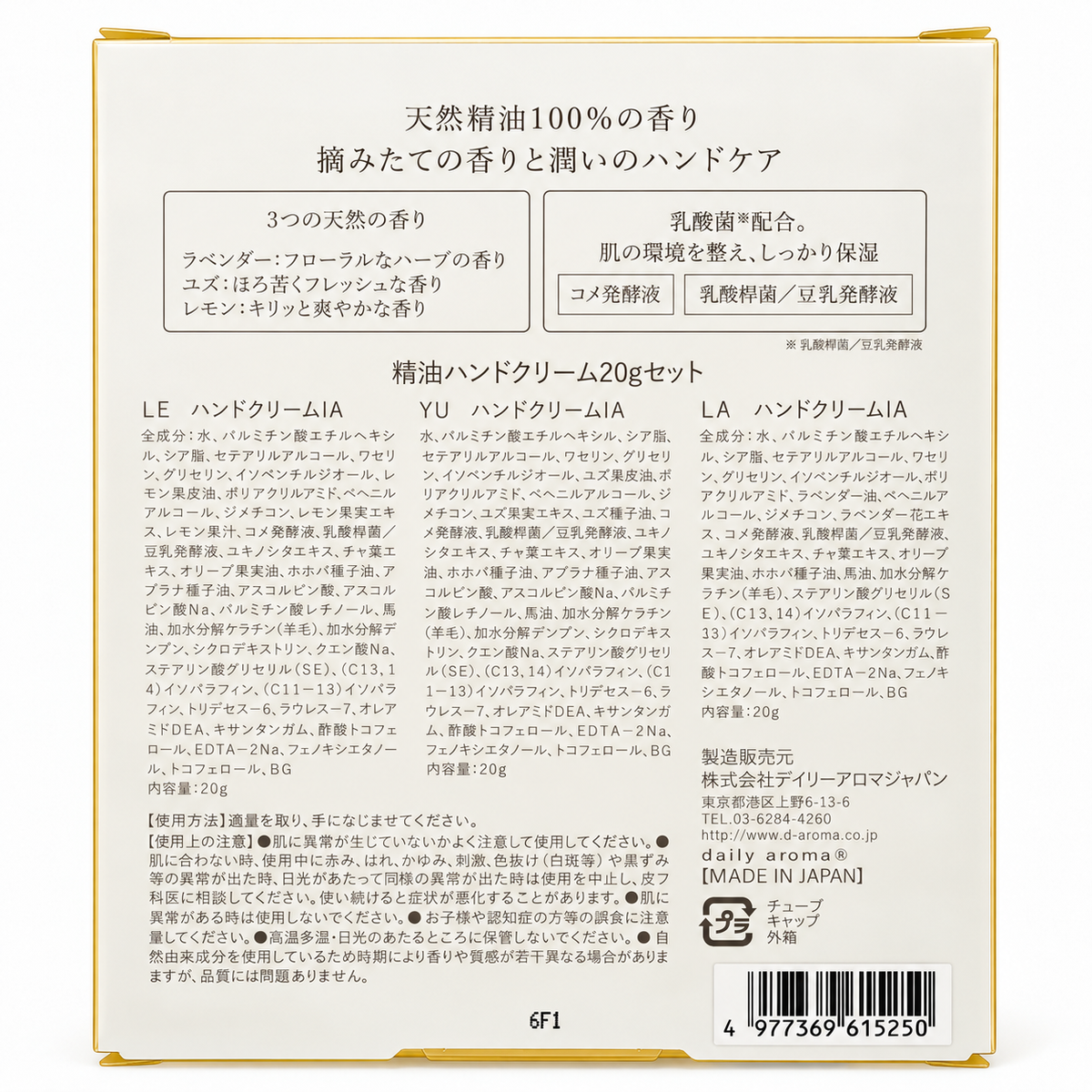 日本製 デイリーアロマ 精油ハンドクリーム 3本セット｜ラベンダー・ユズ・レモン 各20g