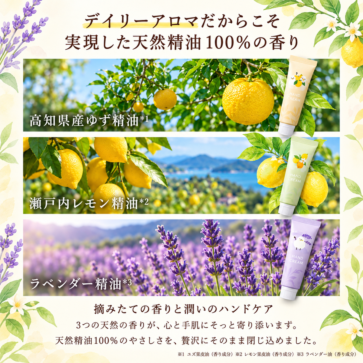 日本製 デイリーアロマ 精油ハンドクリーム 3本セット｜ラベンダー・ユズ・レモン 各20g