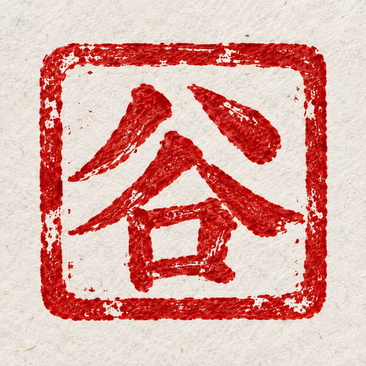 KOKUSELECT 谷 朱印